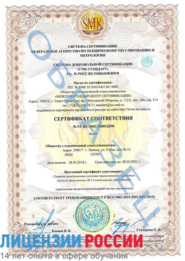Образец сертификата соответствия Питкяранта Сертификат ISO 9001
